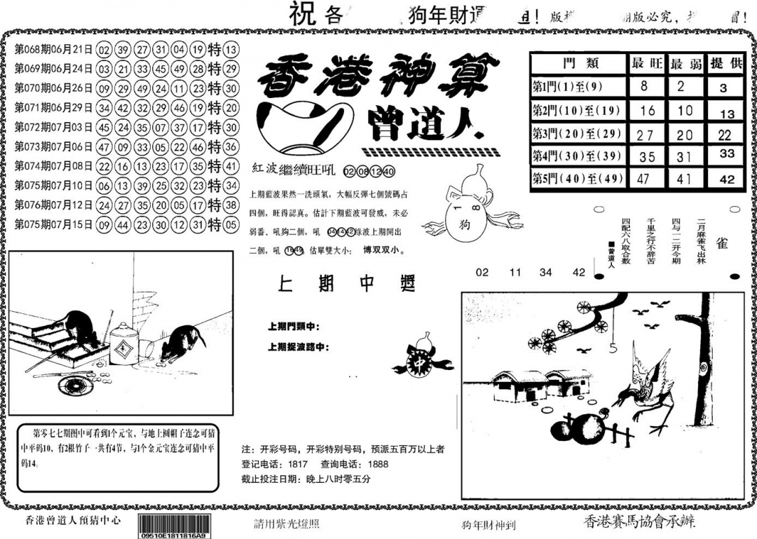 六合彩078期另香港神算(黑白)