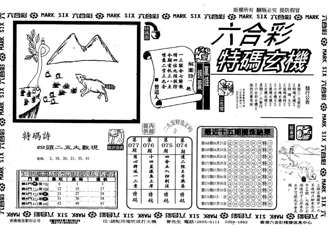 六合彩078期另特码玄机(黑白)