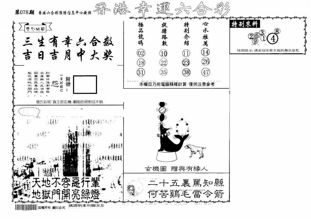 六合彩078期老幸运六合(信封)(黑白)
