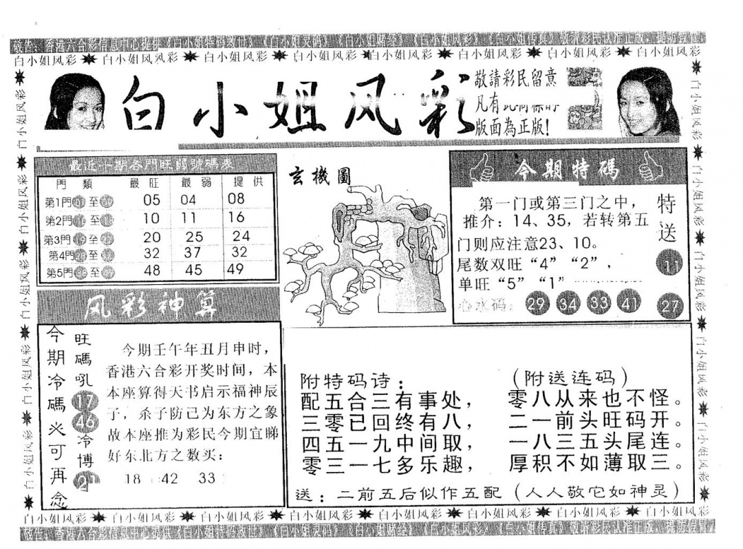 六合彩078期白姐风采(黑白)
