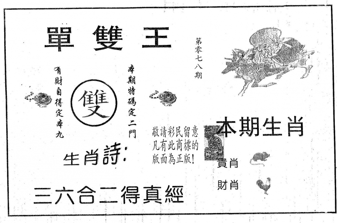 六合彩078期单双王A(黑白)