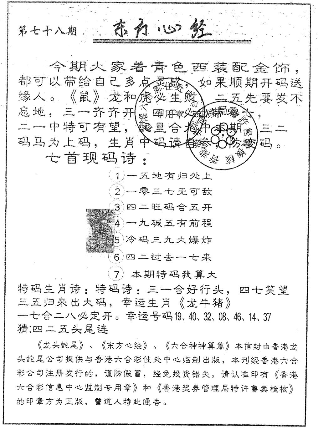 六合彩078期东方心经A(黑白)