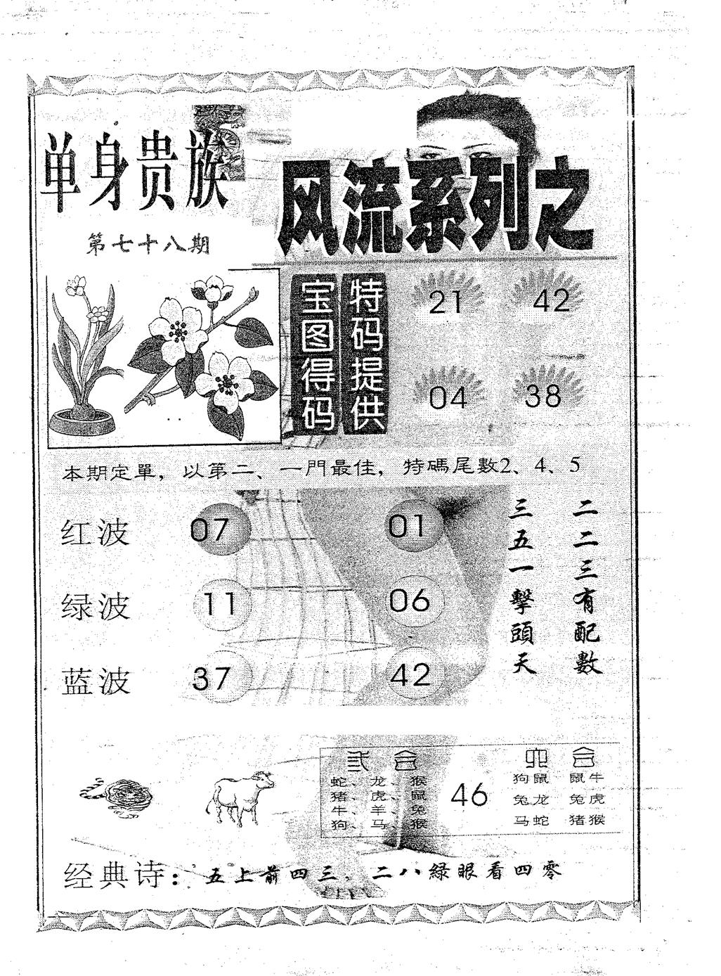 六合彩078期风流系列-3(黑白)