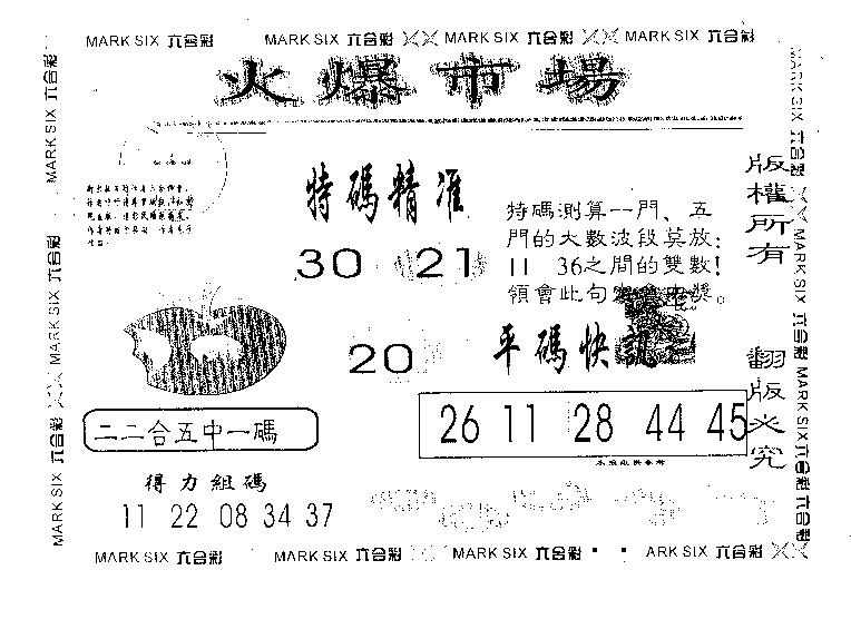 六合彩078期火爆市场(黑白)