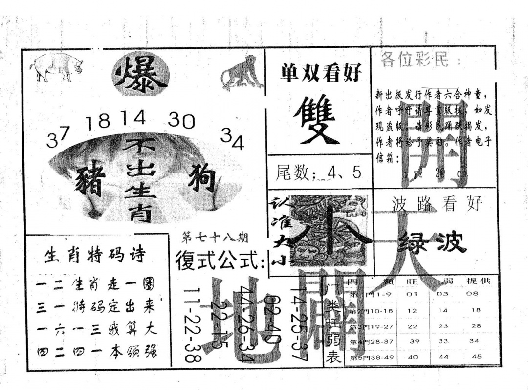 六合彩078期开天辟地(黑白)