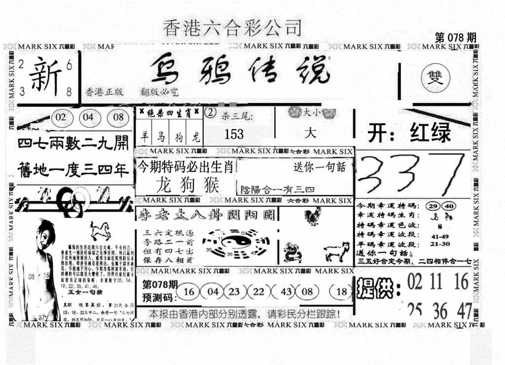六合彩078期另版乌鸦传说(黑白)