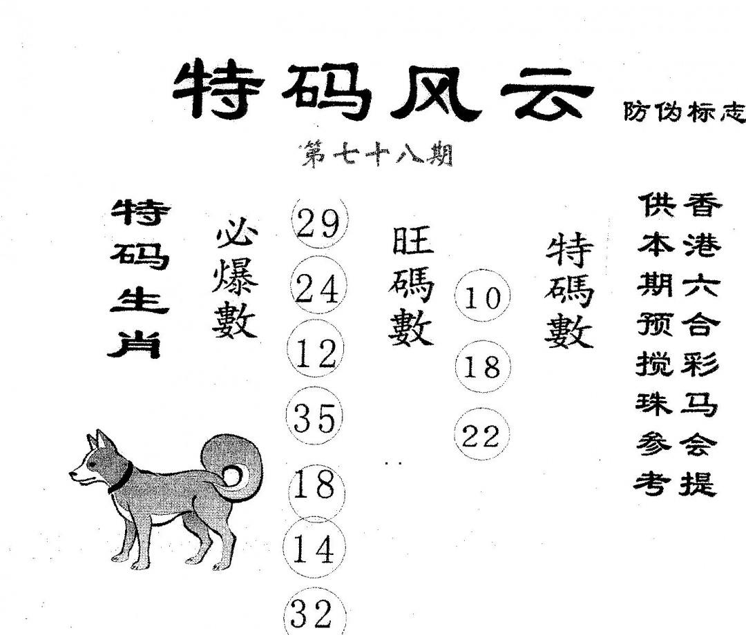 六合彩078期特码风云(黑白)