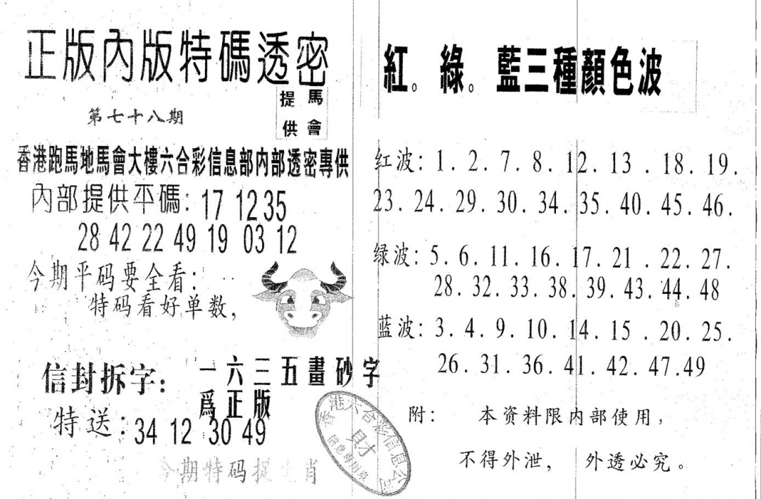 六合彩078期特码透密B(黑白)