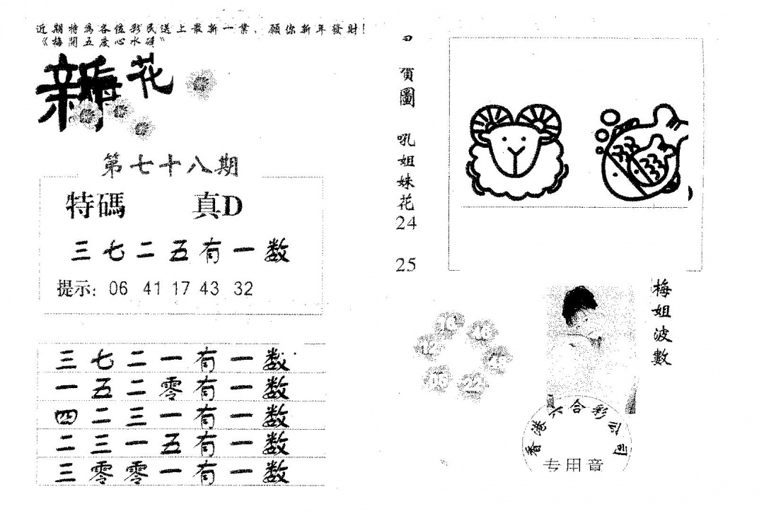六合彩078期新花碟教(黑白)