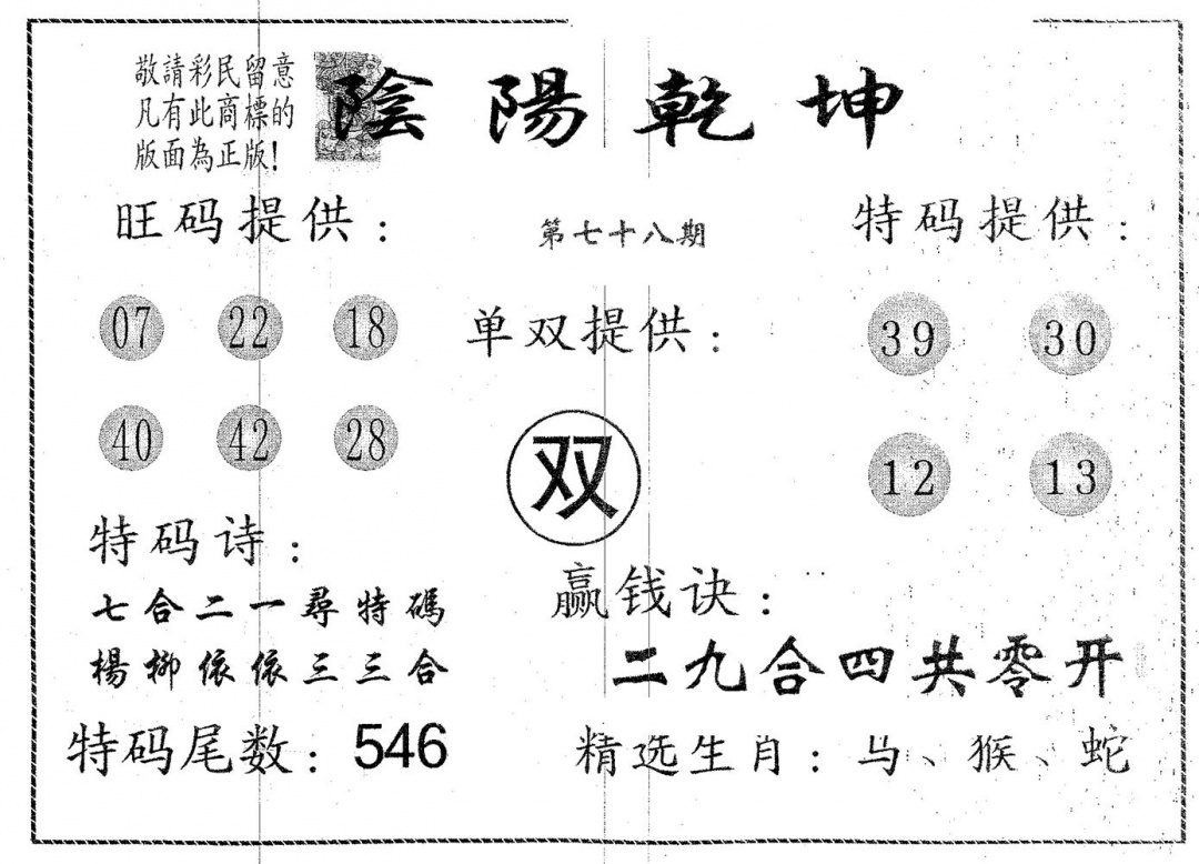 六合彩078期阴阳乾坤(黑白)