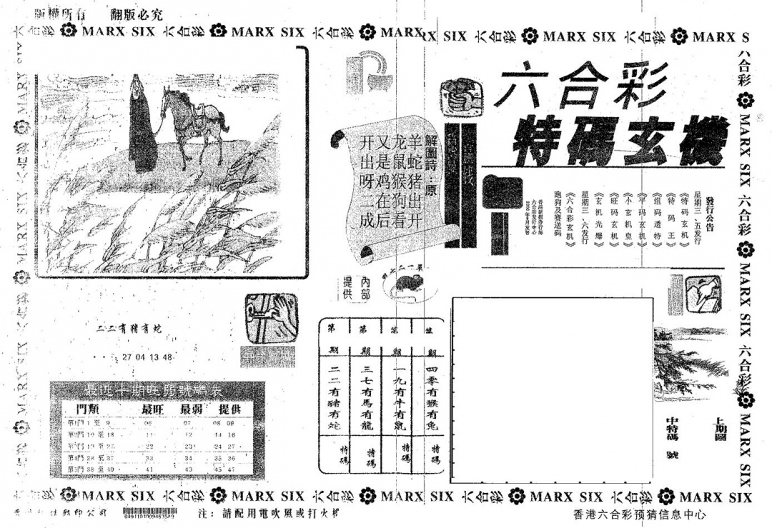 六合彩078期特码玄机(黑白)