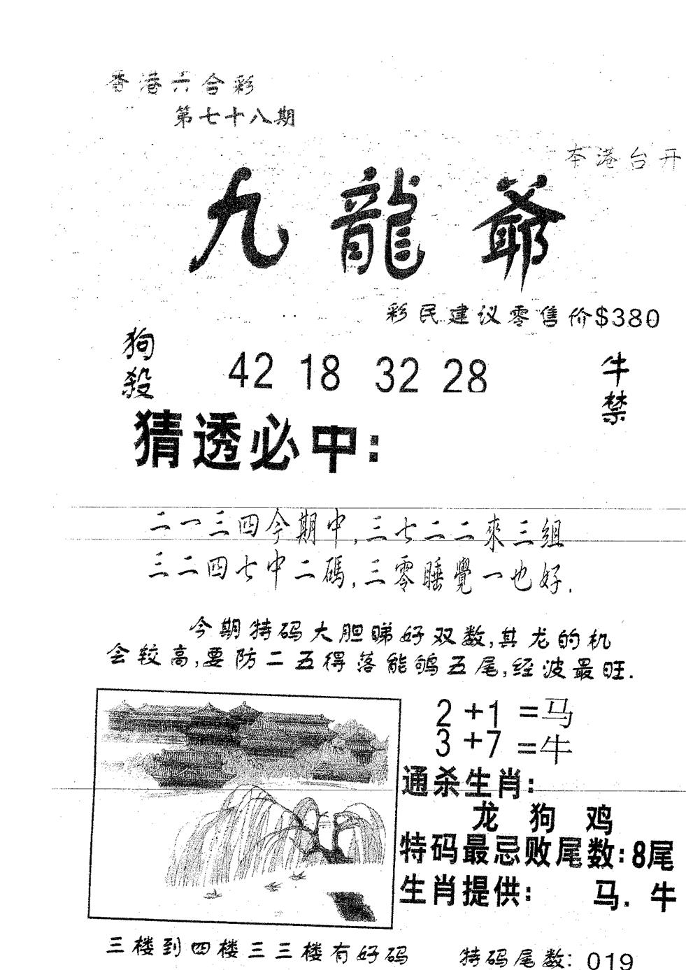 六合彩078期曾特诗(黑白)