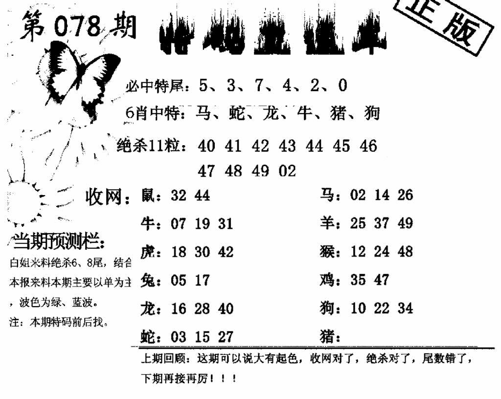 六合彩078期特码直通车(黑白)