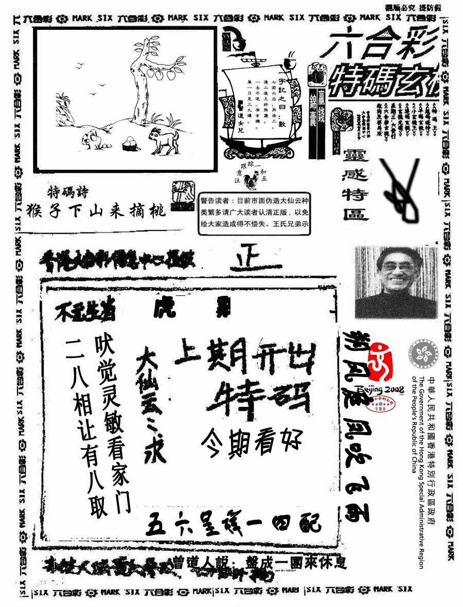 六合彩078期大仙云来料(黑白)