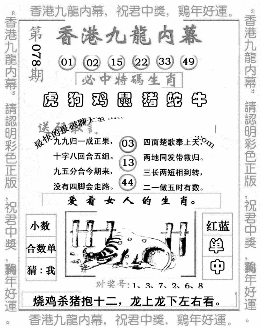 六合彩078期九龙内幕七肖图(新图)(黑白)