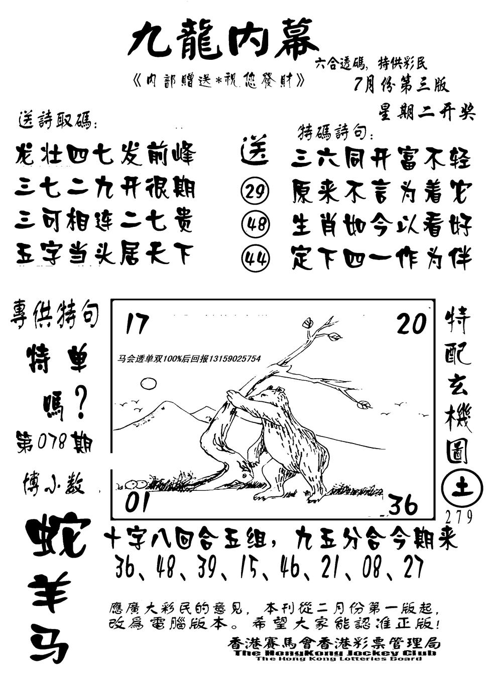 六合彩078期香港九龙传真-2(新图)(黑白)