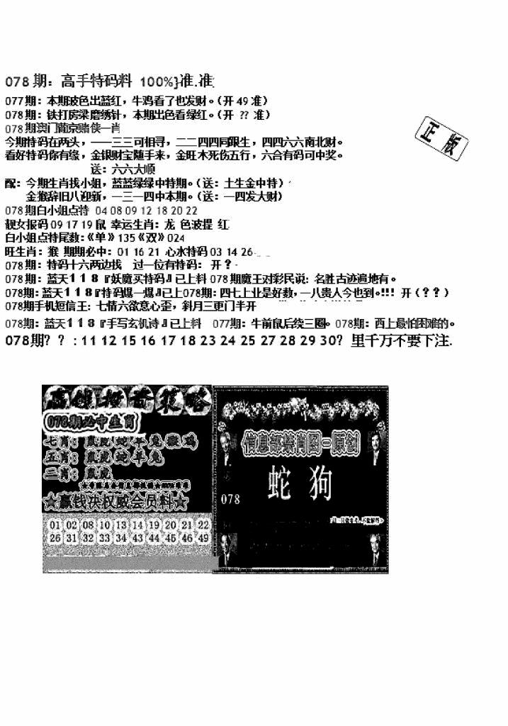 六合彩078期双龙报B(新图)(黑白)