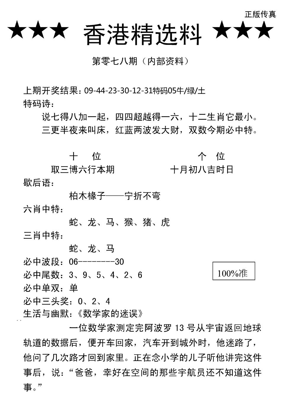 六合彩078期香港精选料A(新图)(黑白)