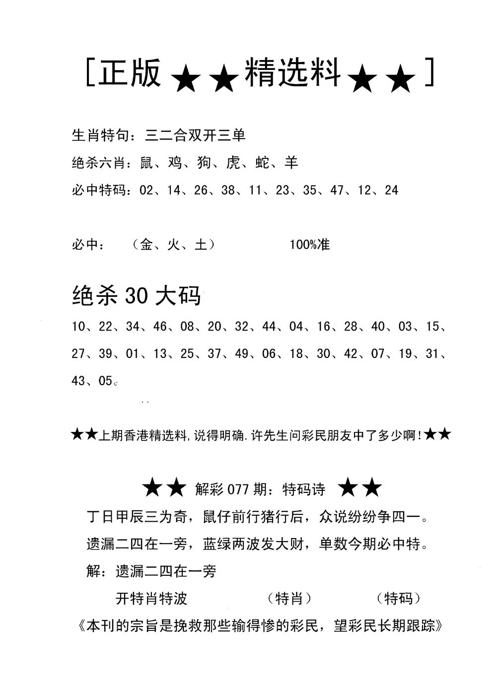 六合彩078期香港精选料B(新图)(黑白)
