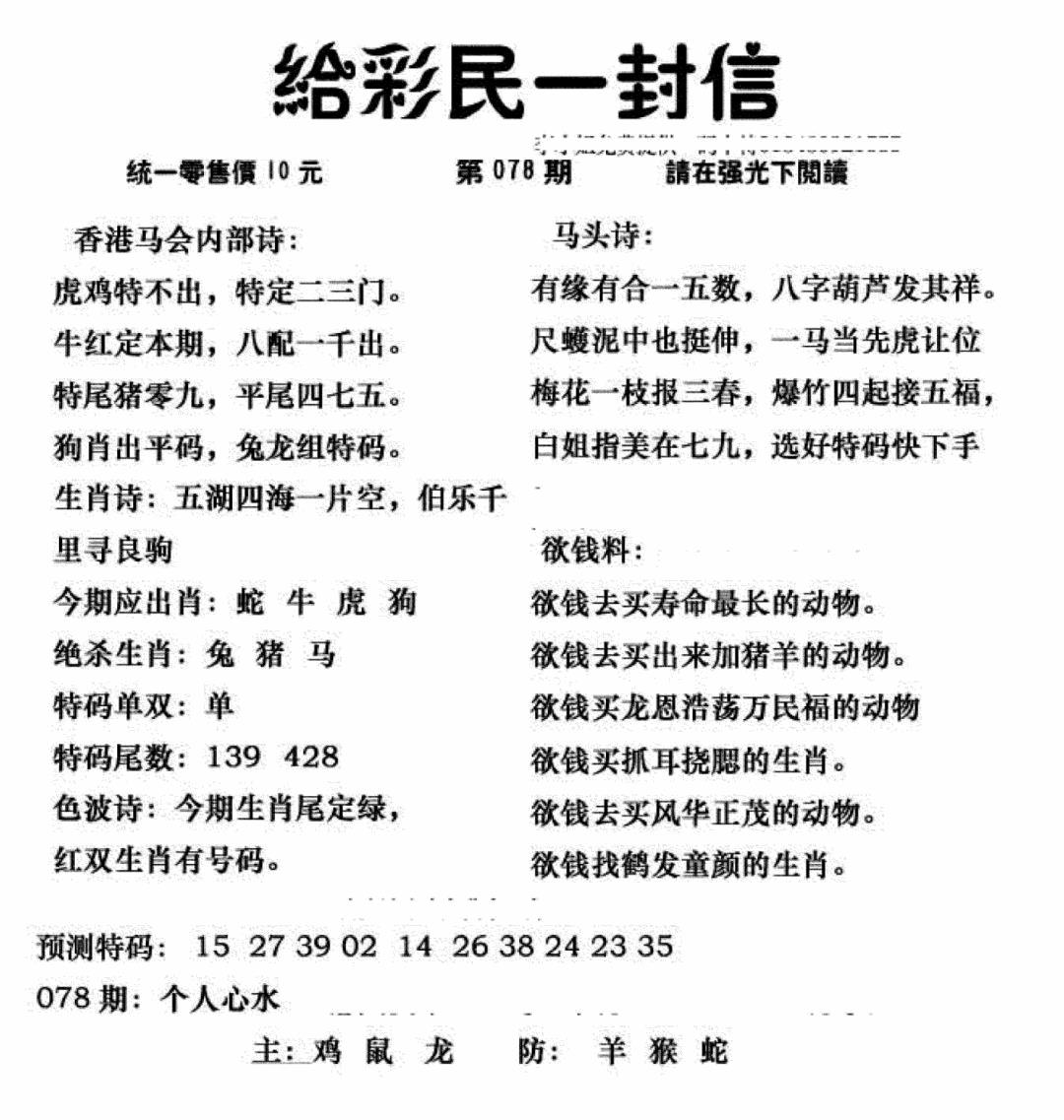六合彩078期给彩民一封信(新图)(黑白)