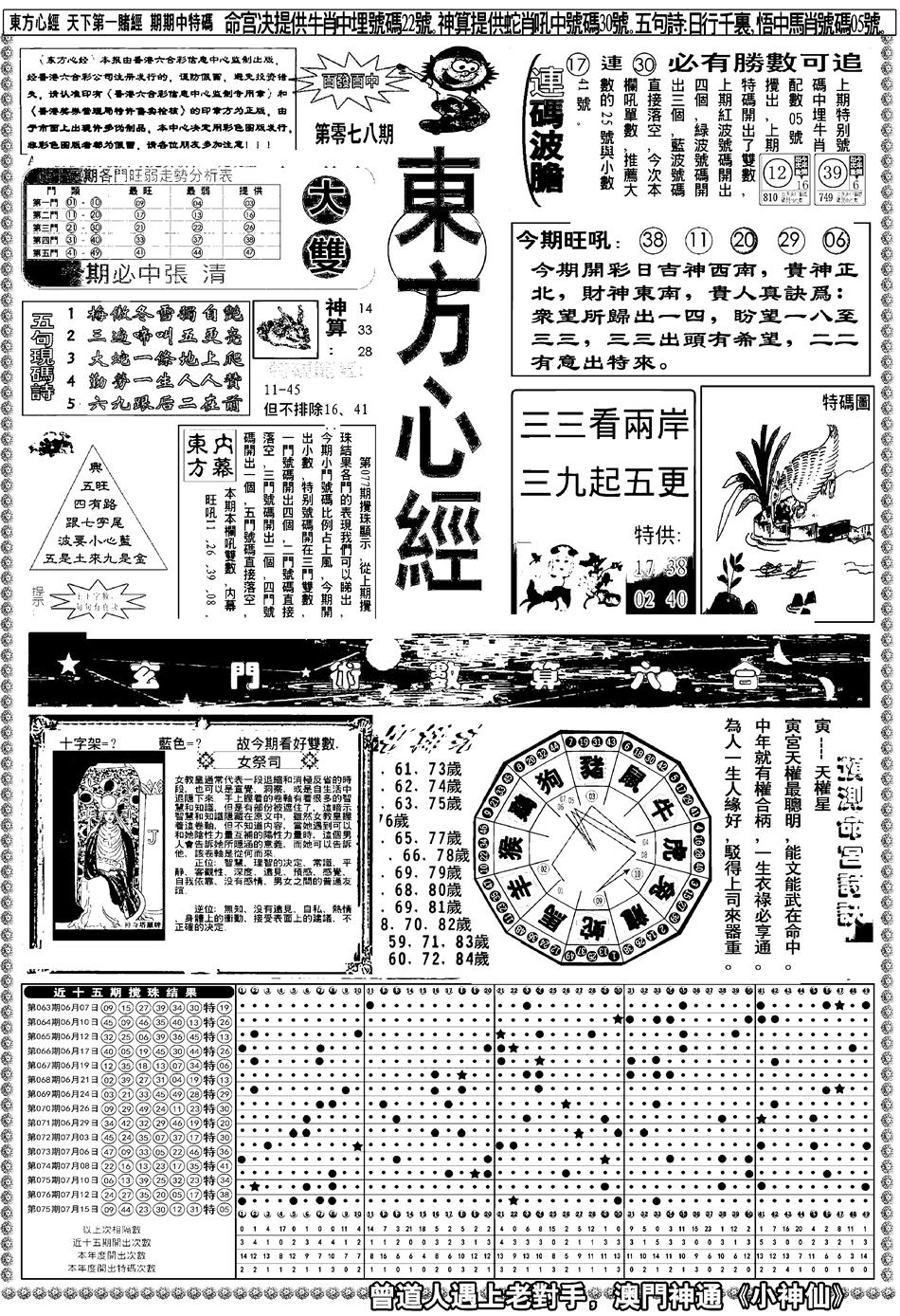 六合彩078期新版东方心经A(黑白)