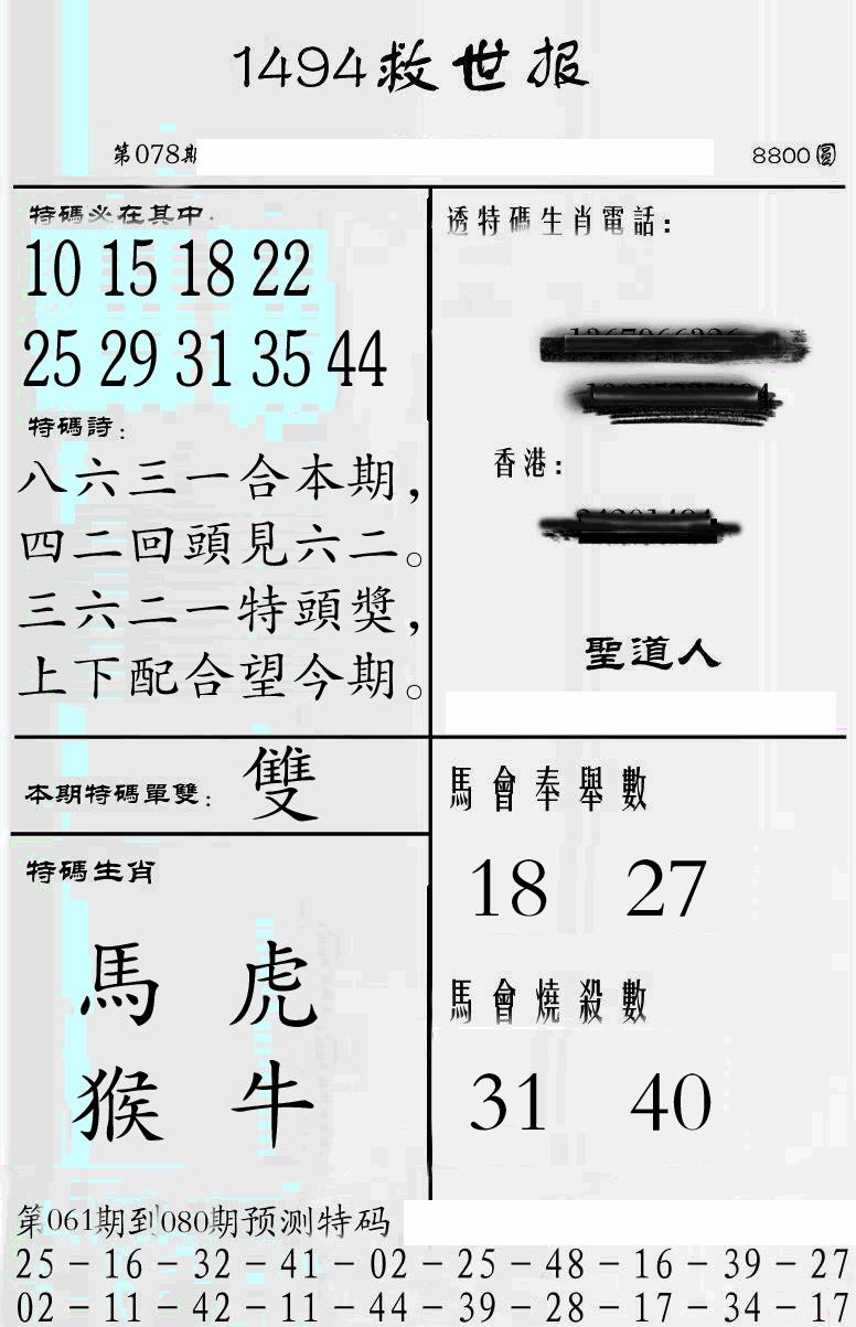六合彩078期牛派1494救世报(黑白)