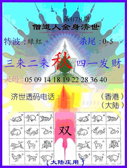 六合彩078期牛派金身济世(黑白)