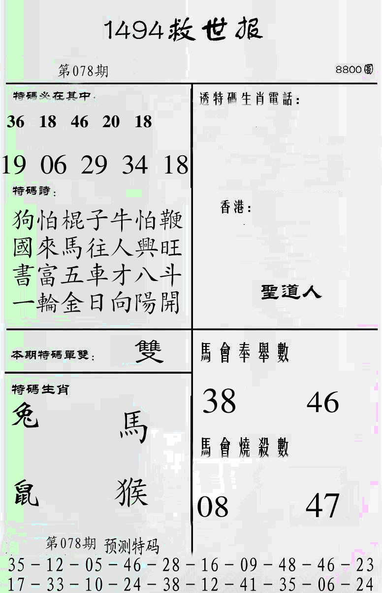 六合彩078期另1494(黑白)