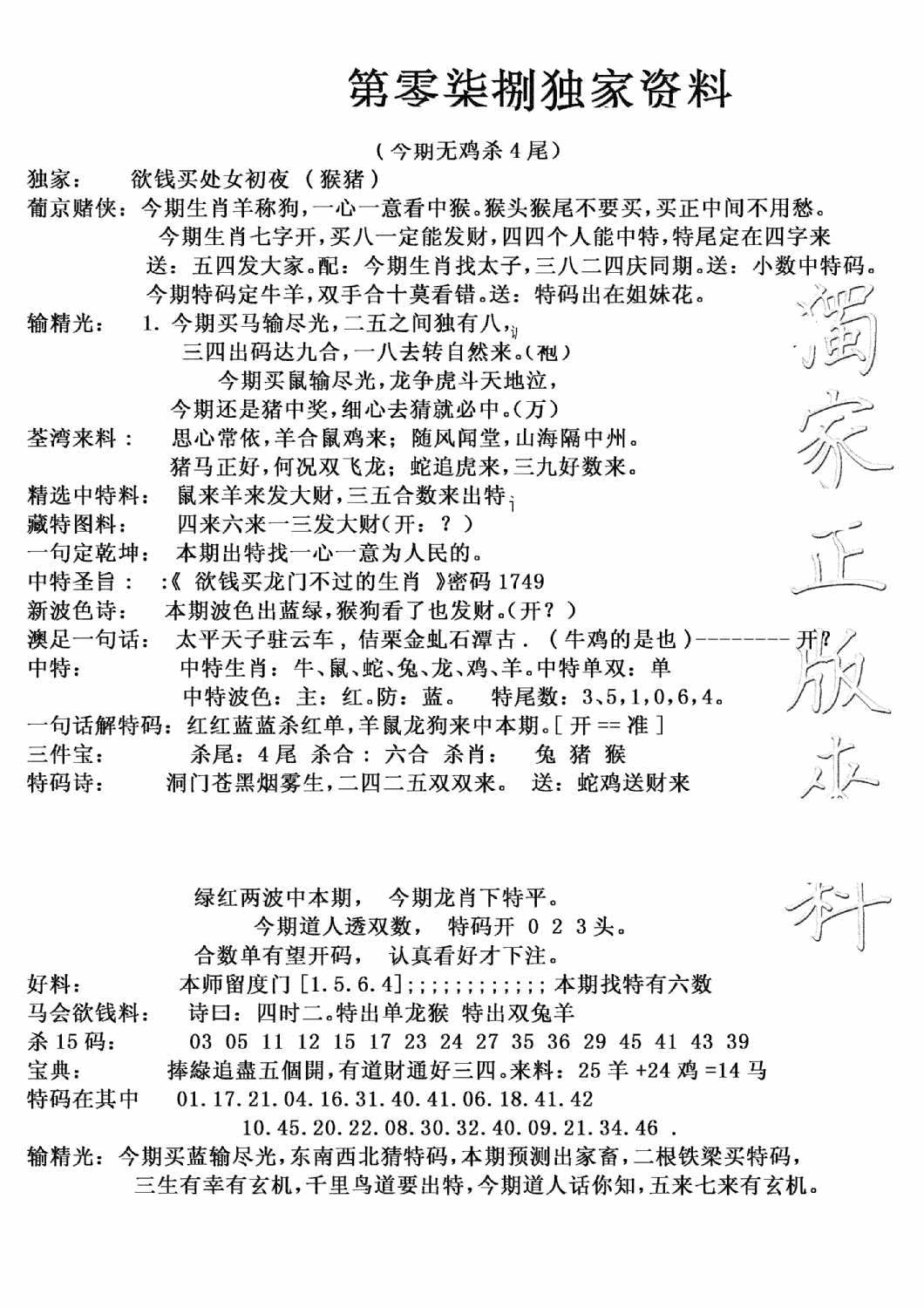 六合彩078期独家来料(新图)(黑白)