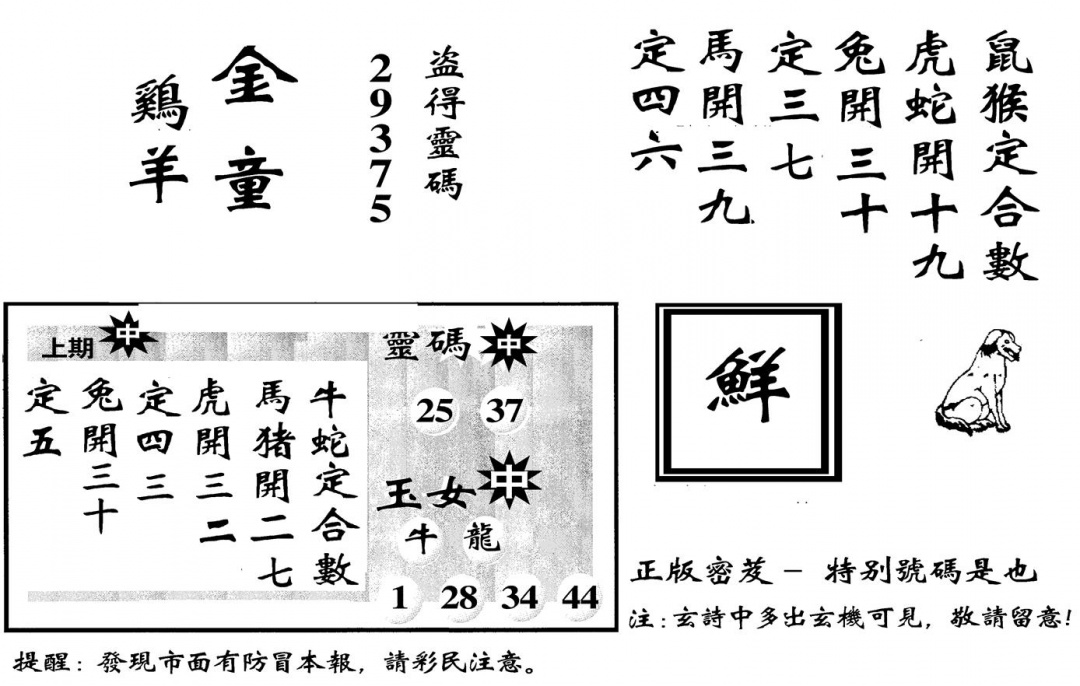 六合彩078期城市都鼠王(黑白)