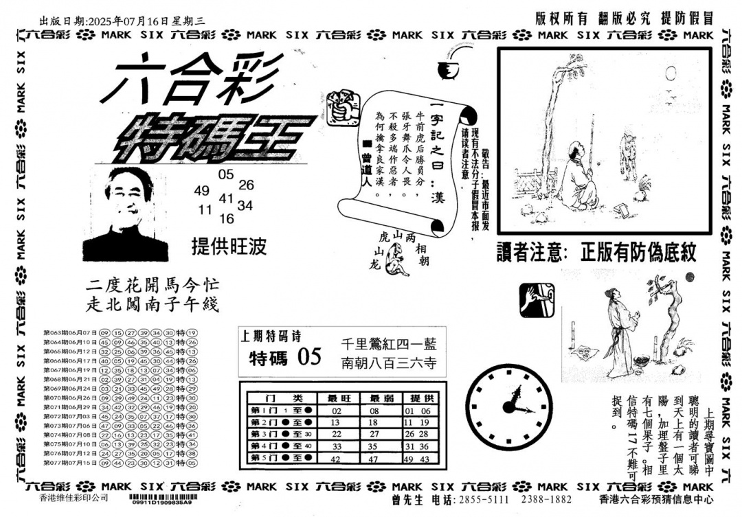 六合彩078期新特码王(黑白)