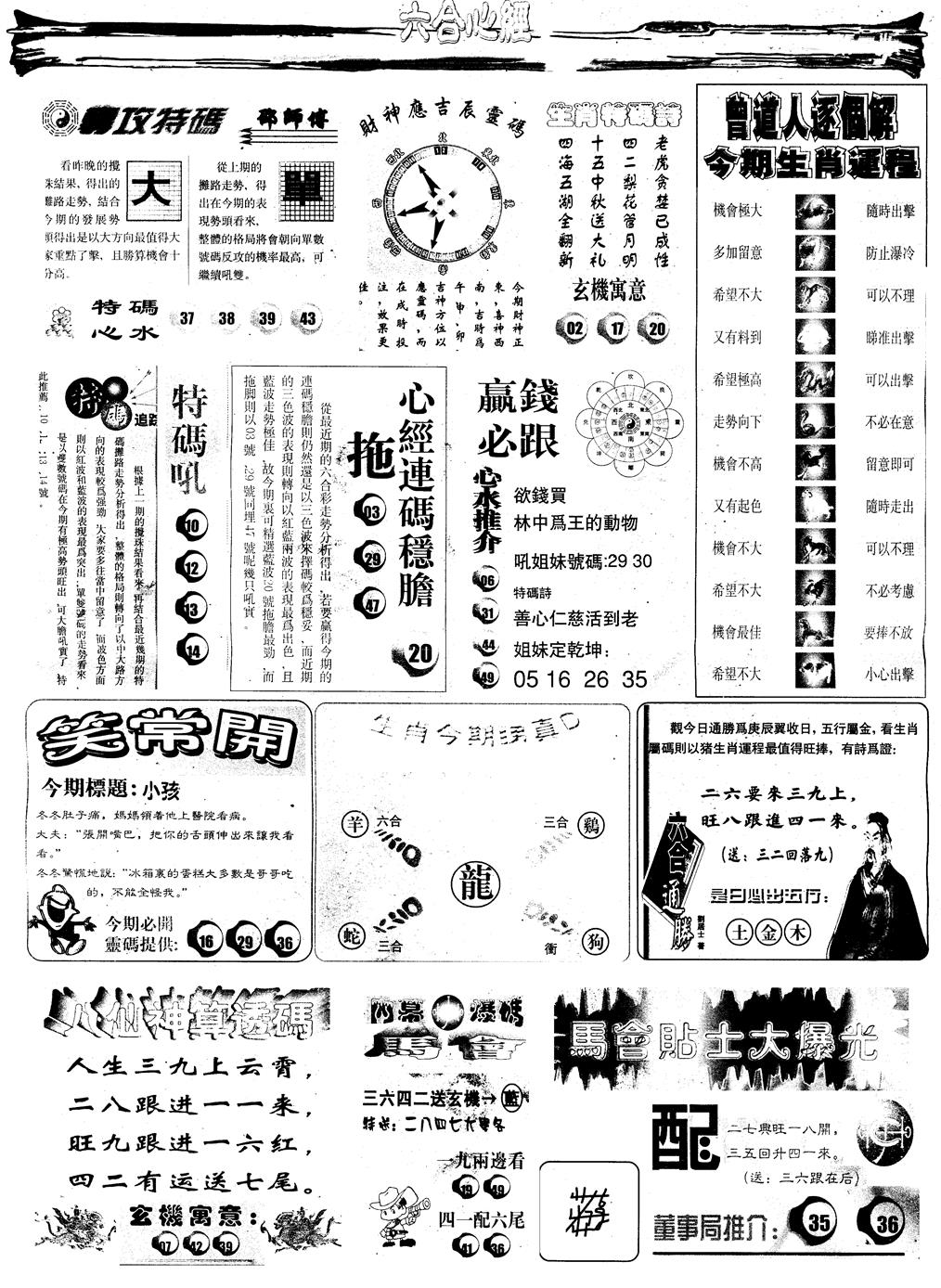 六合彩078期另版六合心经B(黑白)
