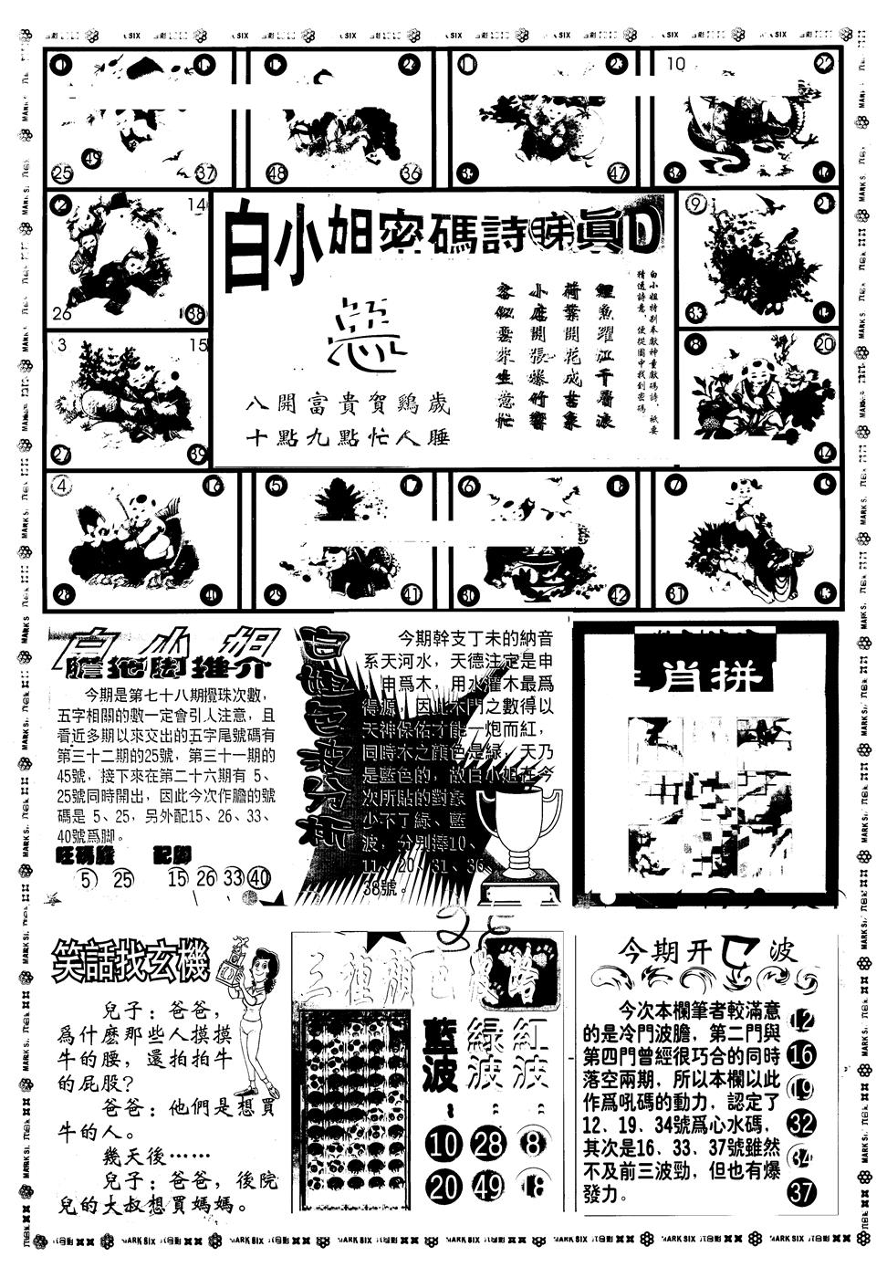 六合彩078期另版白小姐祺袍B(黑白)