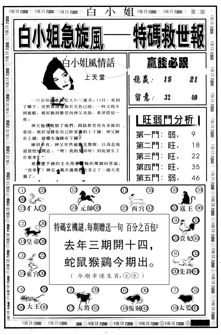 六合彩078期另版白急旋风B(黑白)