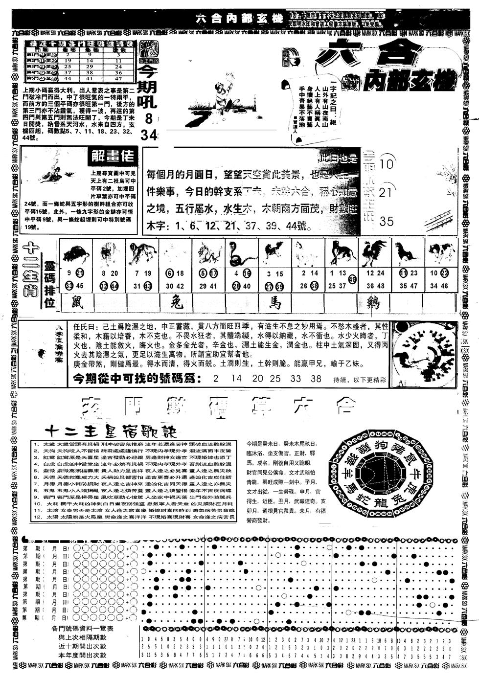 六合彩078期另版六内部玄机A(黑白)