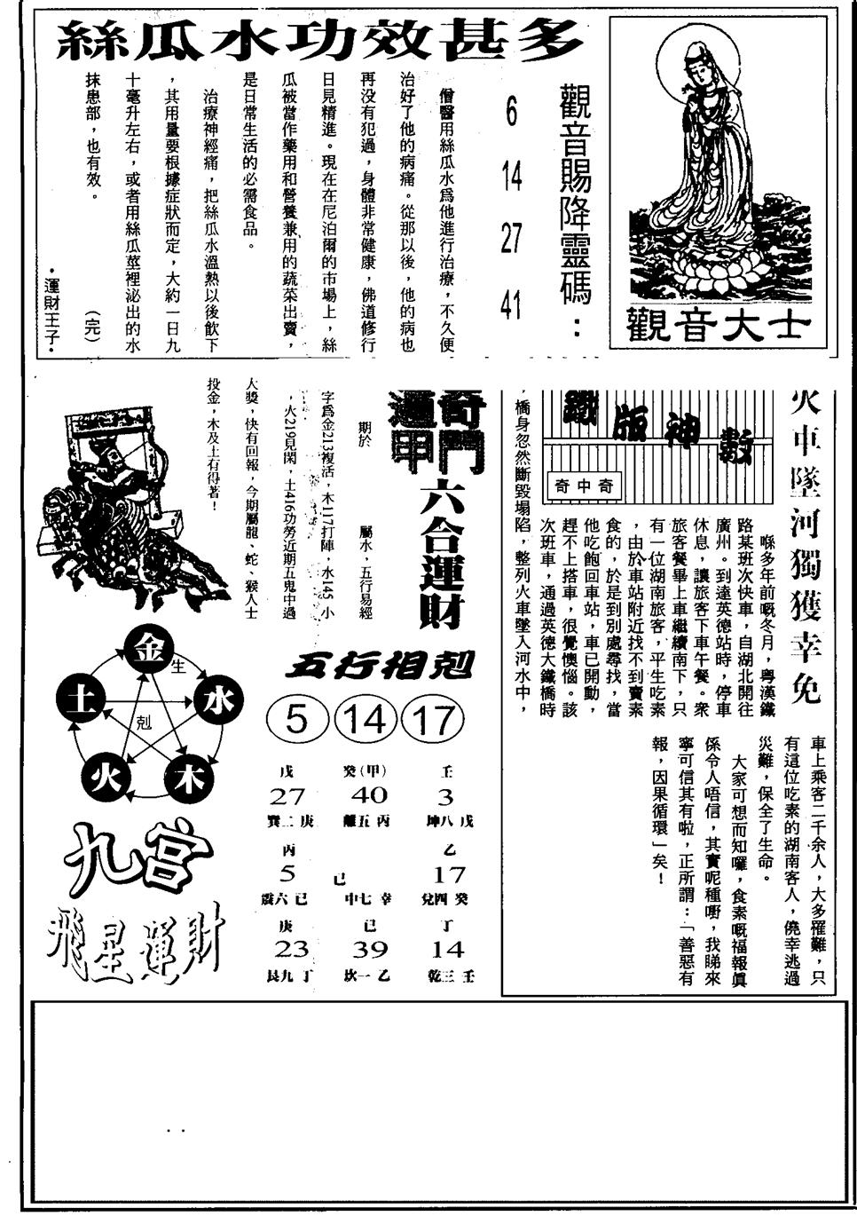 六合彩078期另版六合精选A(黑白)