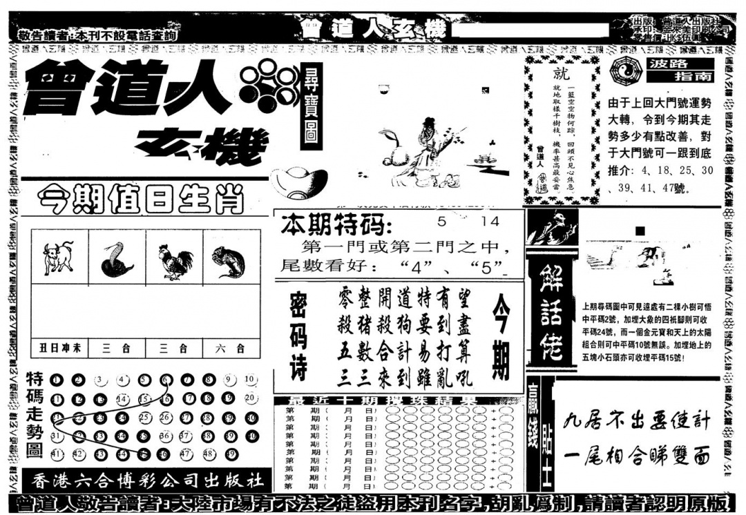 六合彩078期另版曾玄机A(黑白)