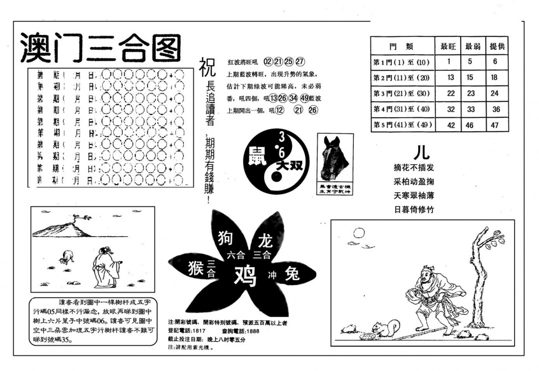 六合彩078期另版澳门三合(黑白)