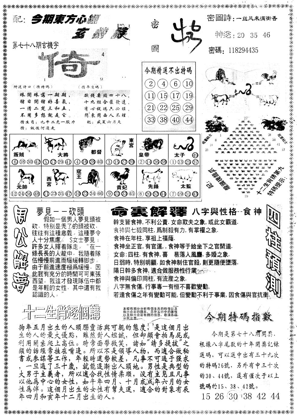 六合彩078期另版东方心经B(黑白)