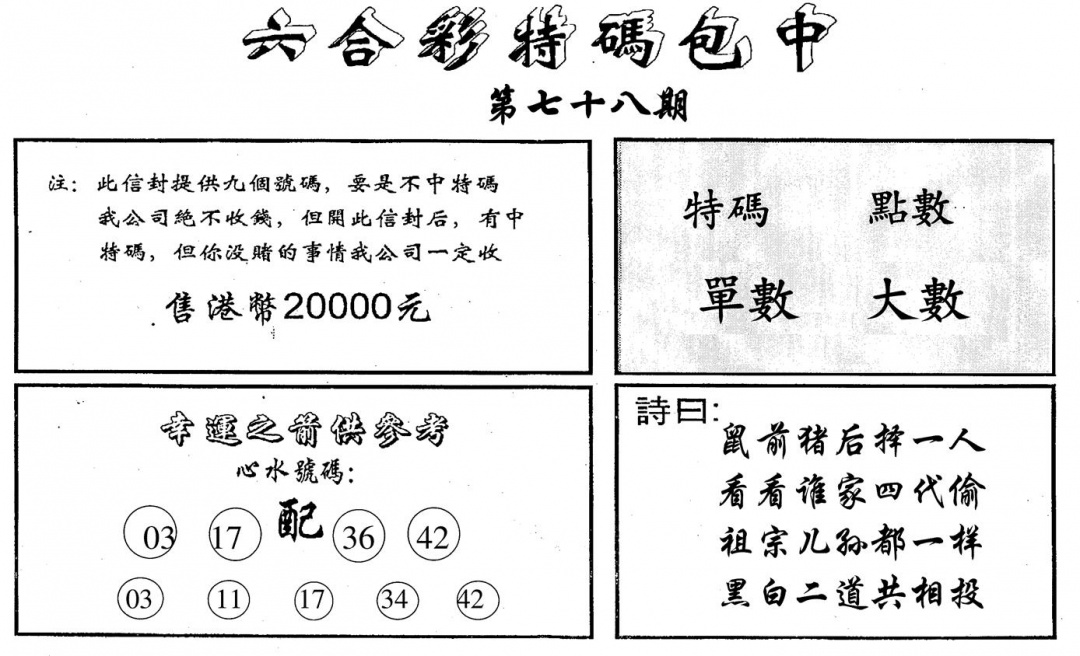 六合彩078期特码包中(黑白)