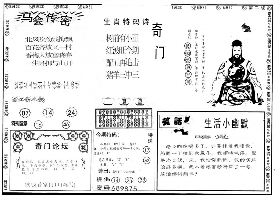 六合彩078期另版新濠江赌经B(黑白)