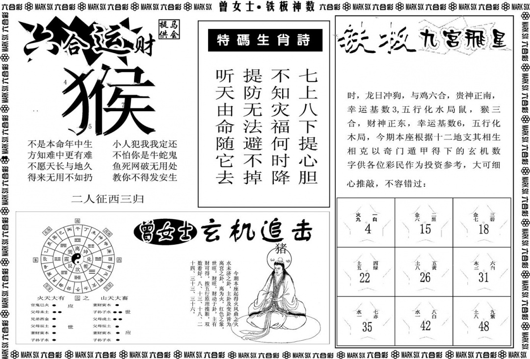 六合彩078期另版曾女士铁板B(黑白)