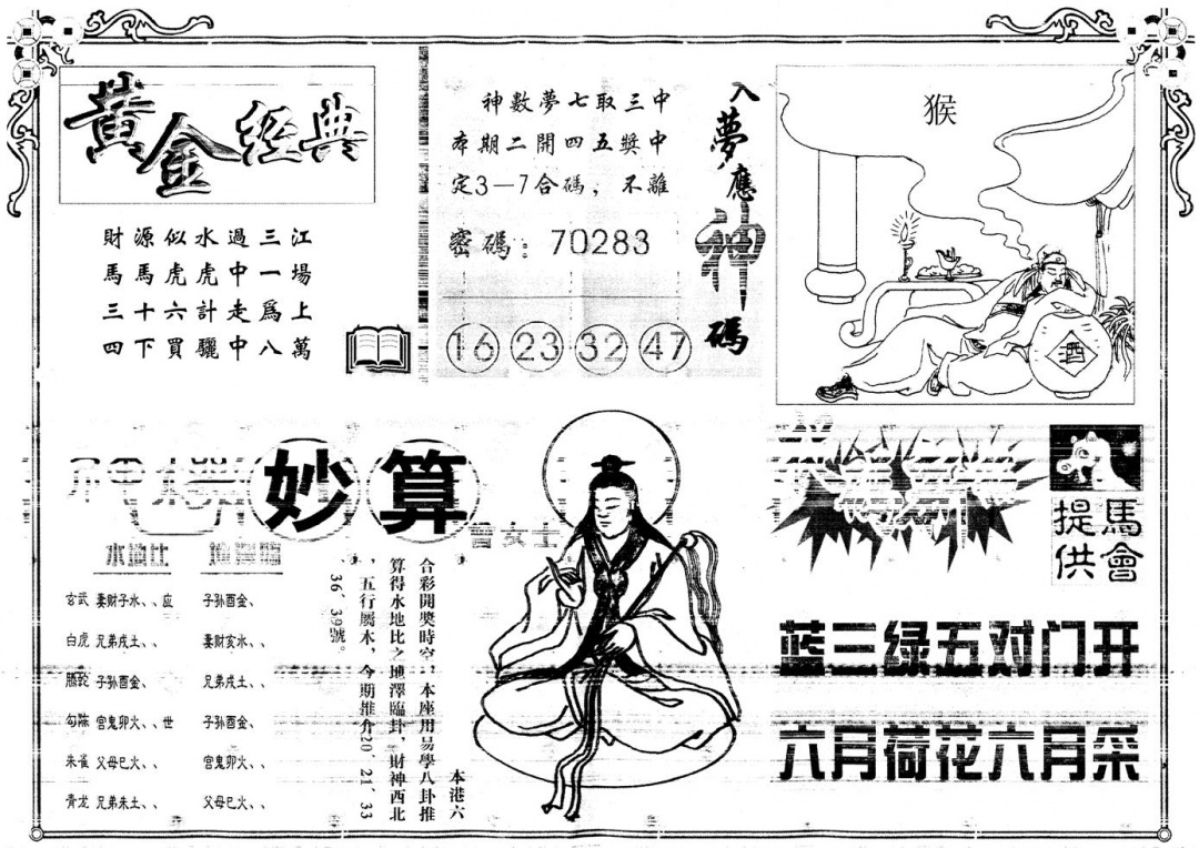 六合彩078期另版老版曾女士B(黑白)