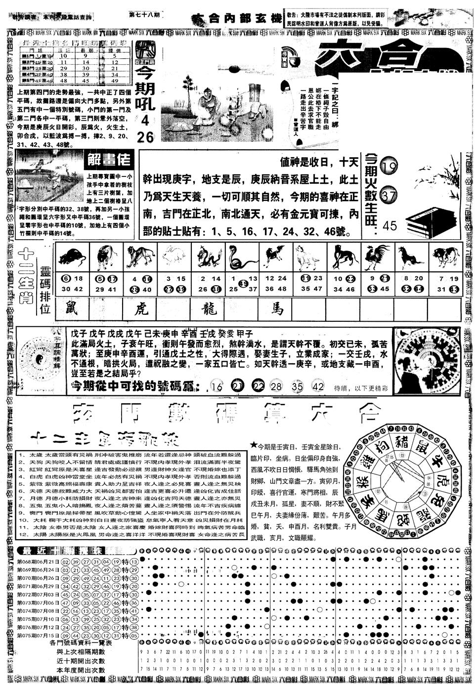 六合彩078期另内部玄机A(黑白)