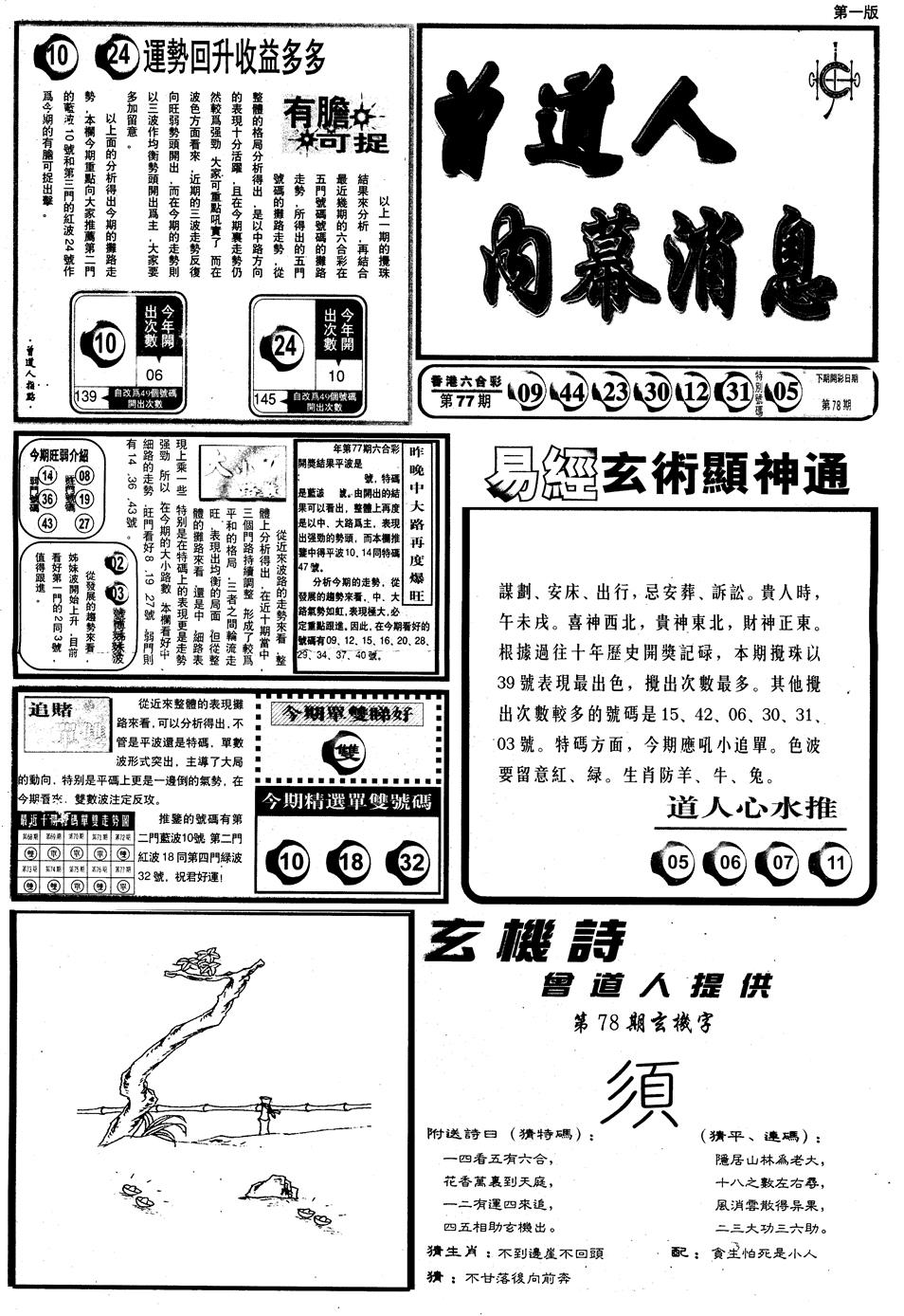 六合彩078期另内幕消息A(黑白)