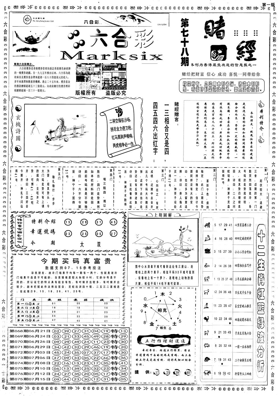 六合彩078期另赌经A(黑白)