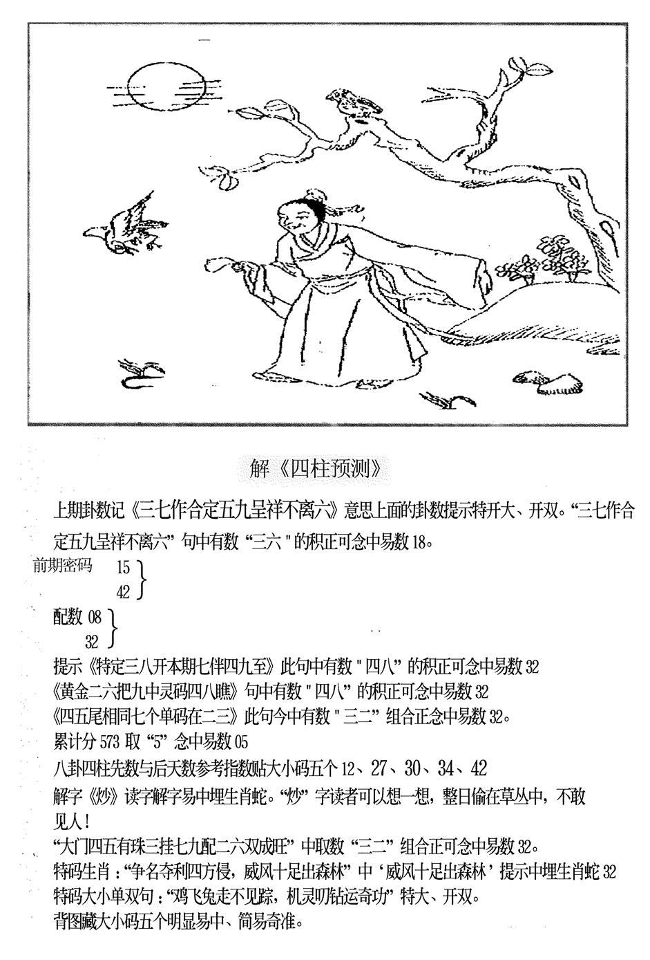 六合彩078期另版老四柱预测B(黑白)