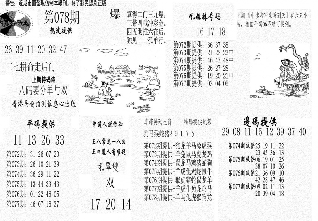 六合彩078期内幕特平王(黑白)