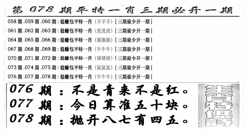 六合彩078期玄机特码(新图)(黑白)