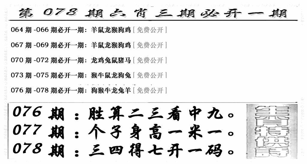 六合彩078期六合兴奋剂(新图)(黑白)